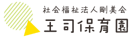 社会福祉法人剛美会　王司保育園