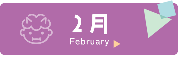 2月
